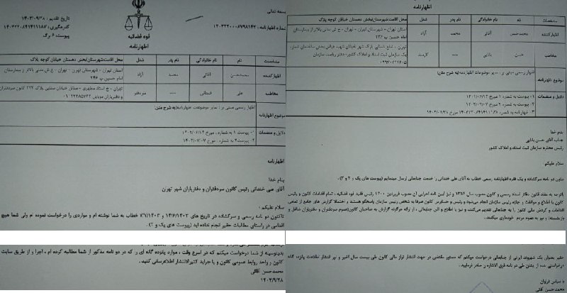 ***?*****استمداد از رئیس سازمان ثبت برای …