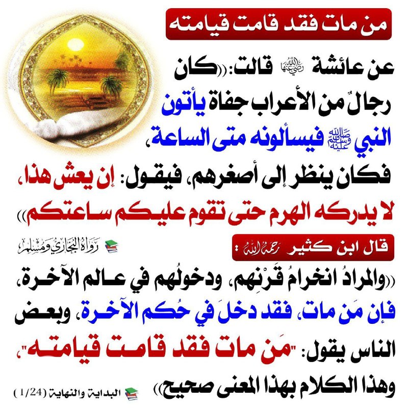 محبرة العلم