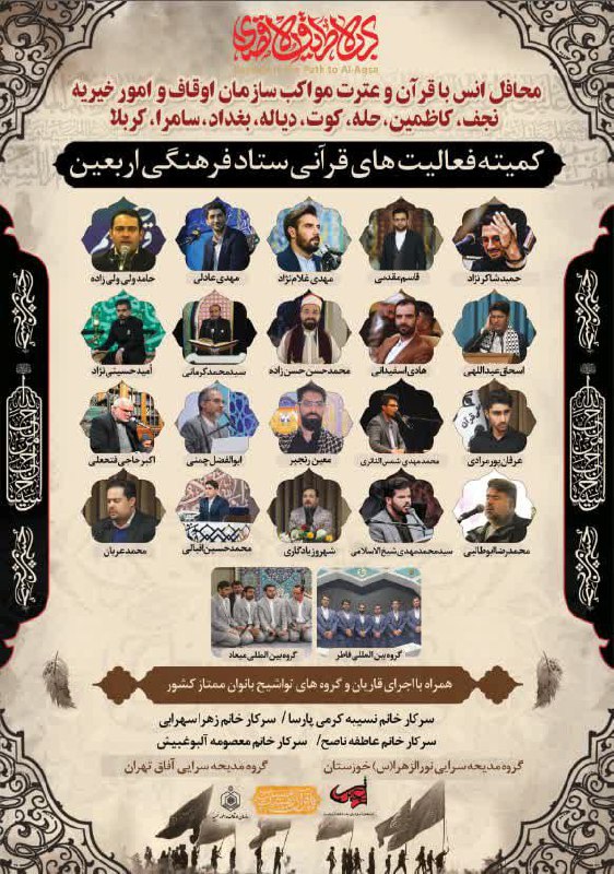 عزیمت گروه بین المللی میعاد قم