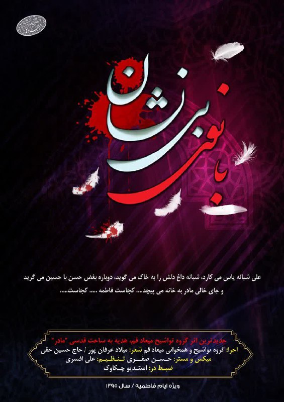 [#میعاد\_قم](?q=%23%D9%85%DB%8C%D8%B9%D8%A7%D8%AF_%D9%82%D9%85)