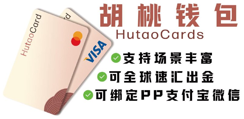 **HutaoCards 胡桃钱包 更简单的支付方式**