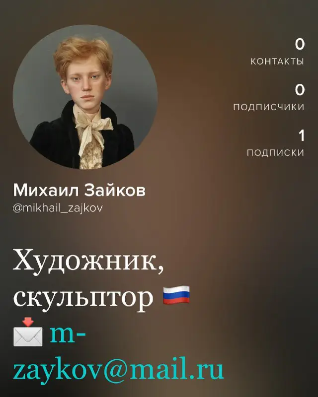 Михаил Зайков скульптор🇷🇺 Unofficial