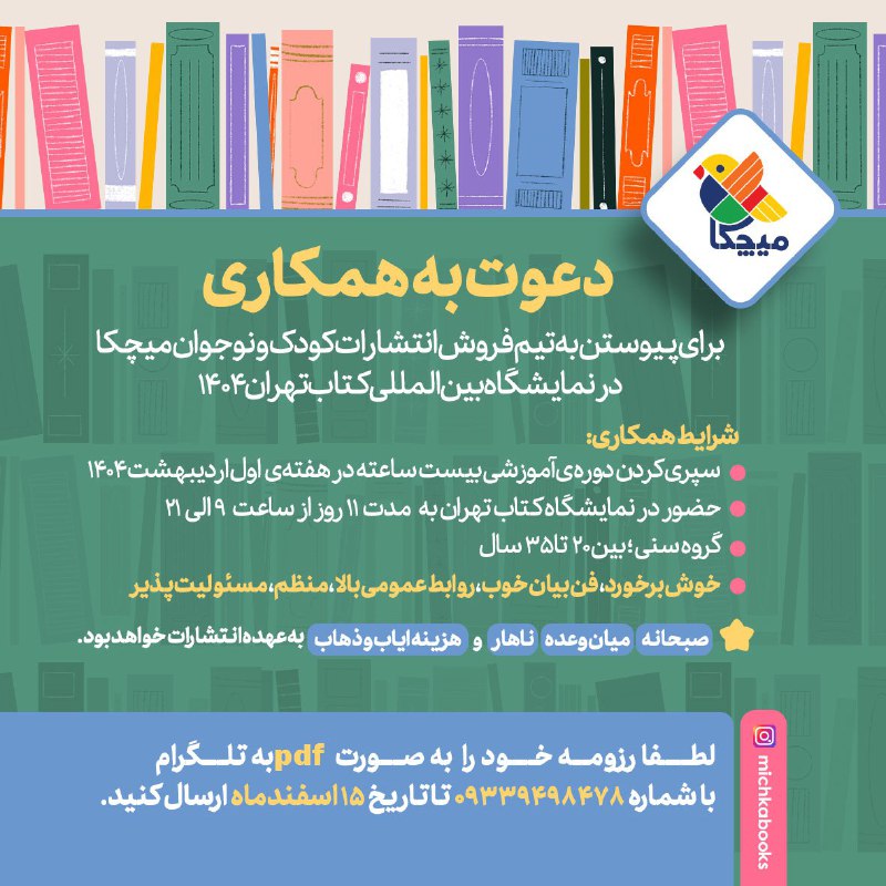 ***🤝*** دعوت به [#همکاری](?q=%23%D9%87%D9%85%DA%A9%D8%A7%D8%B1%DB%8C) ***🤝***