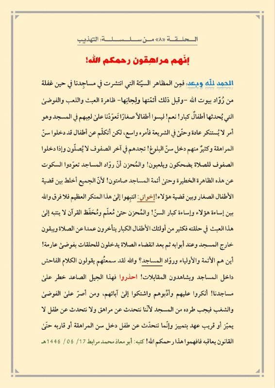 قناة : مِشْكَاةُ أَهْلِ الحَدِيثِ اَلدَّعَوِيَّةُ