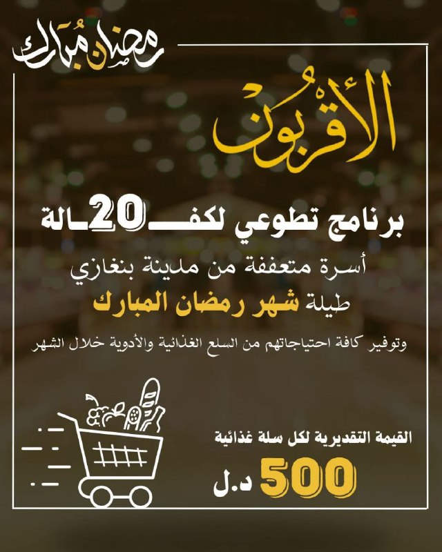 عـــودة " يا باغي الخير أقبل …