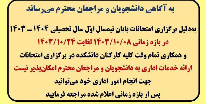 ***❌*** اطلاعیه مهم درخصوص فعالیت کارکنان …