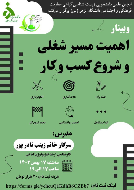 ***🌳***انجمن علمی دانشجویی زیست شناسی گیاهی …