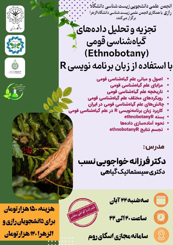 ***?******?***انجمن علمی زیست شناسی دانشگاه رازی …
