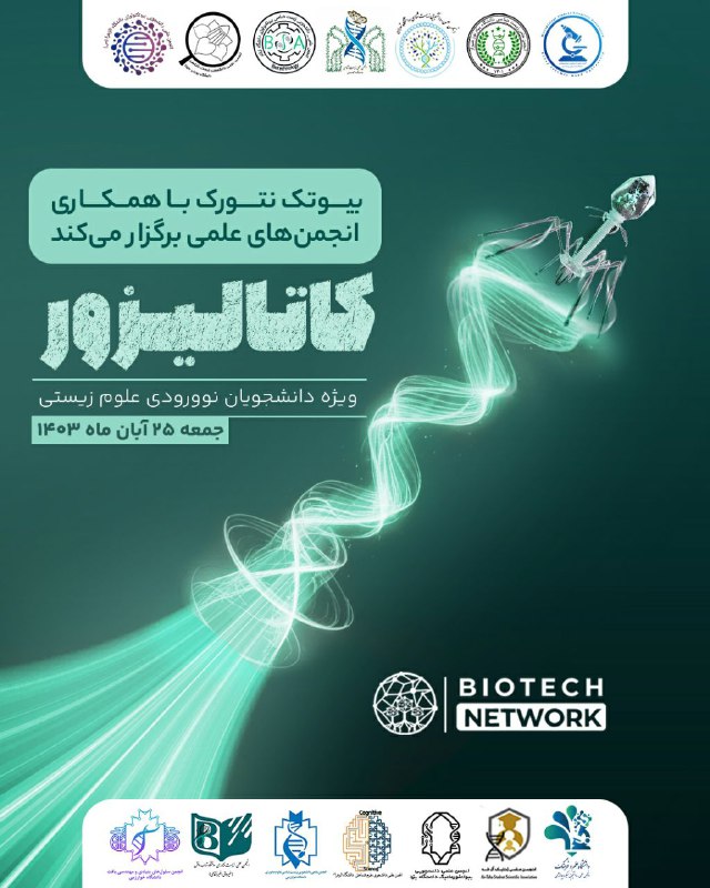 *****?******⚙***وبینار جامع کاتالیزور، ویژه نوورودی‌های علوم …