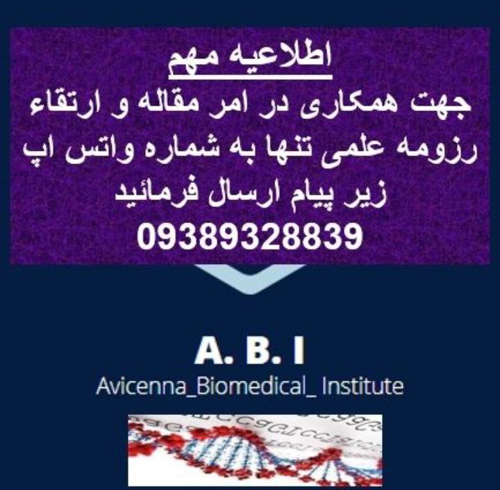 علوم زیست پزشکی🔬🧬