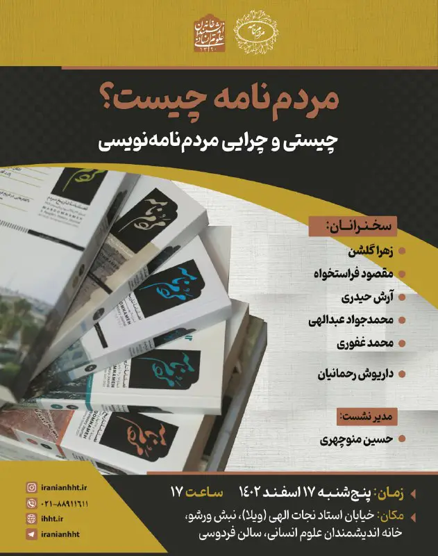 *****✅*** مردم‌نامه چیست؟