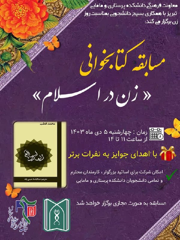 معاونت فرهنگی دانشکده پرستاری و مامایی …
