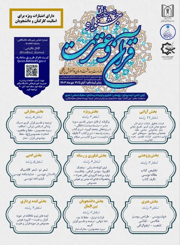 ***?*** ۲۹ امین جشنواره قرآن و …