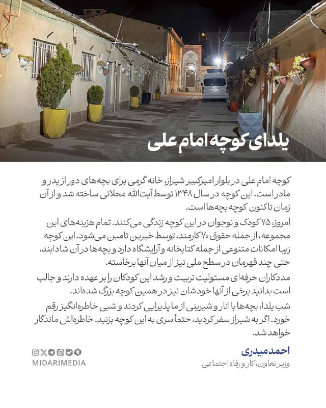 **یلدای کوچه امام علی**
