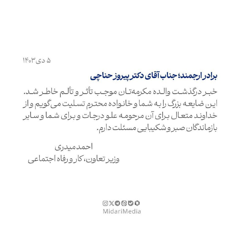 ***▪️***برادر ارجمند؛ جناب آقای دکتر پیروز …