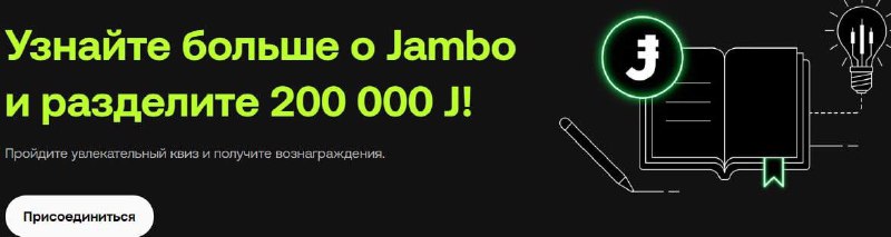 **Получаем 20 токенов JAMBO в новом …