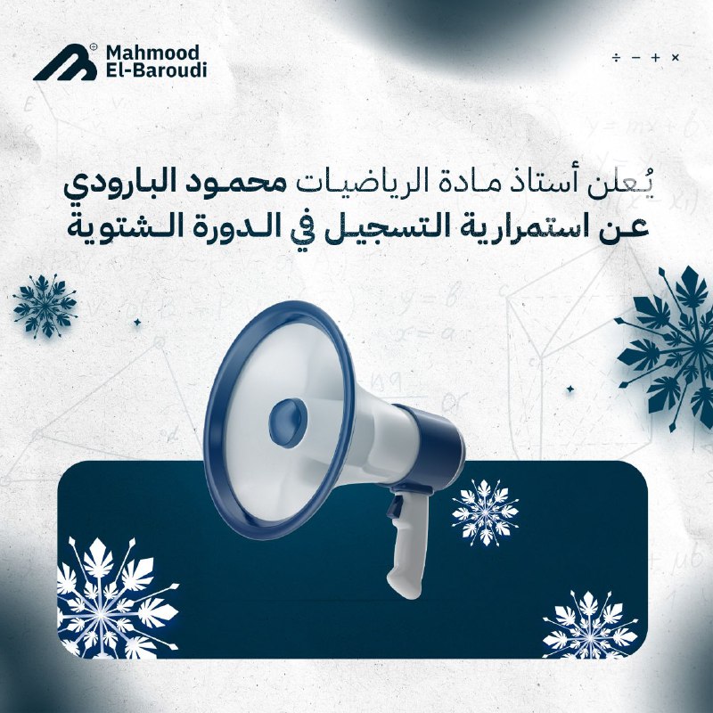 محمود ادريس البارودي