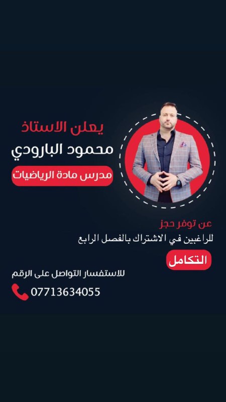 محمود ادريس البارودي