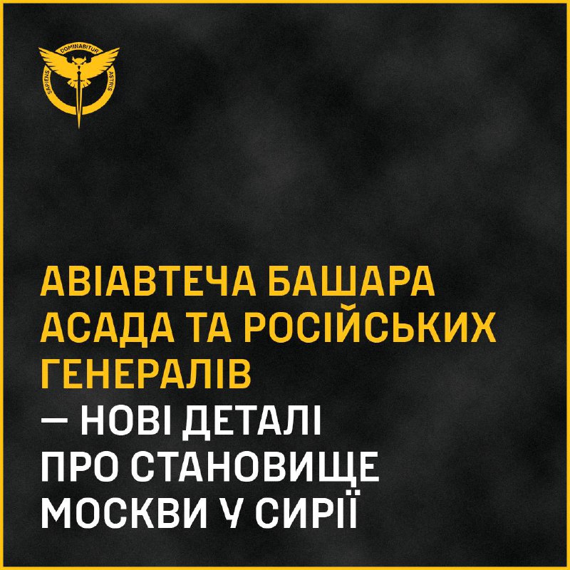 *****❗️***Авіавтеча Башара Асада та російських генералів …