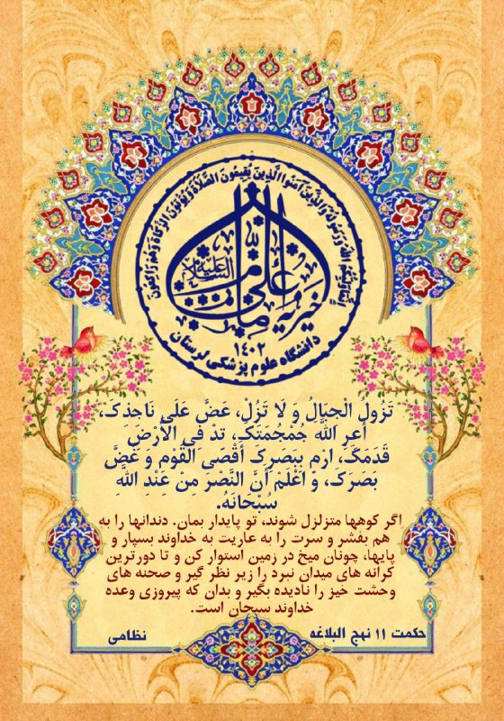 *****🔴*** حکمت ۱۱ نهج البلاغه/ نظامی**