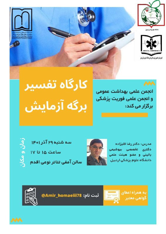 ***✨***انجمن های علمی بهداشت عمومی و …