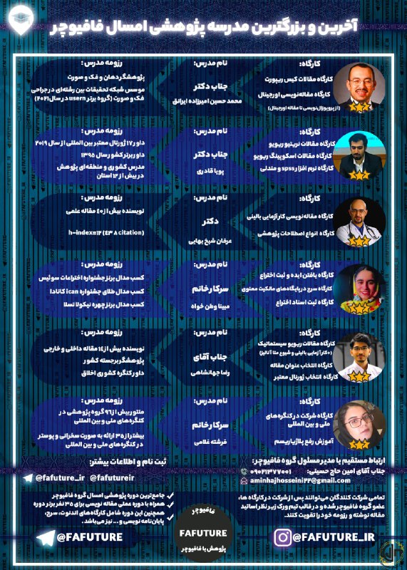 **آخر**ین و بزرگترین مدرسه پژوهشی امسال …