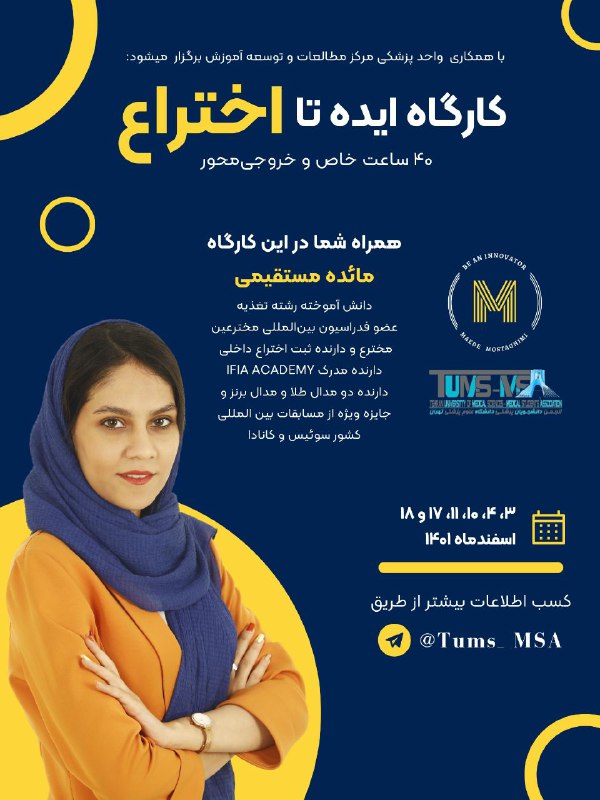 انجمن دانشجویان پزشکی تهران با همکاری …