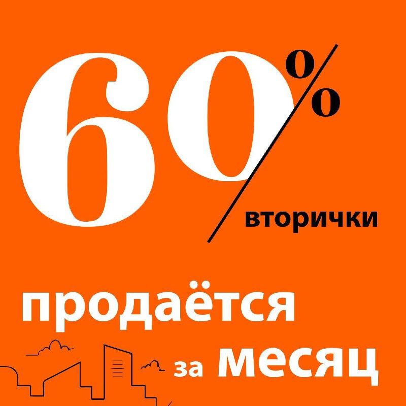 *Специалисты знают, что средний срок продажи …