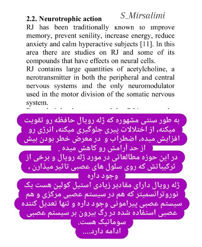 عملکرد نورو تروفیک(عصب گرا) ژله رویال