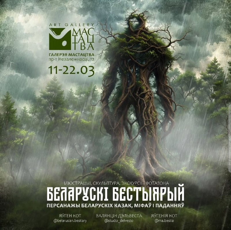 Міфавлогія роднага краю