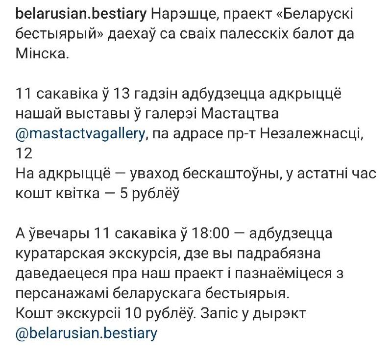 Міфавлогія роднага краю