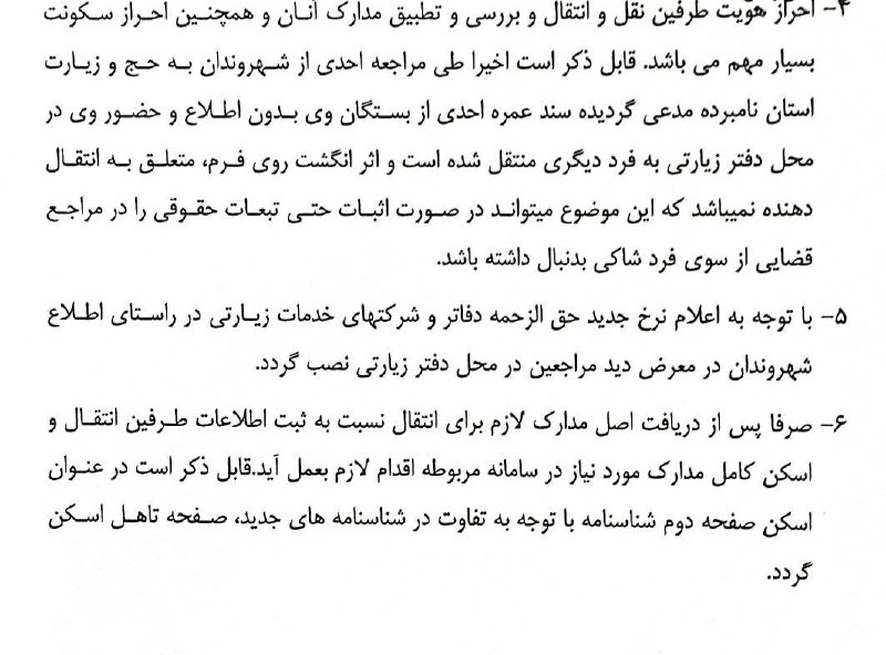 شرکت زیارتی میقات بیرجند
