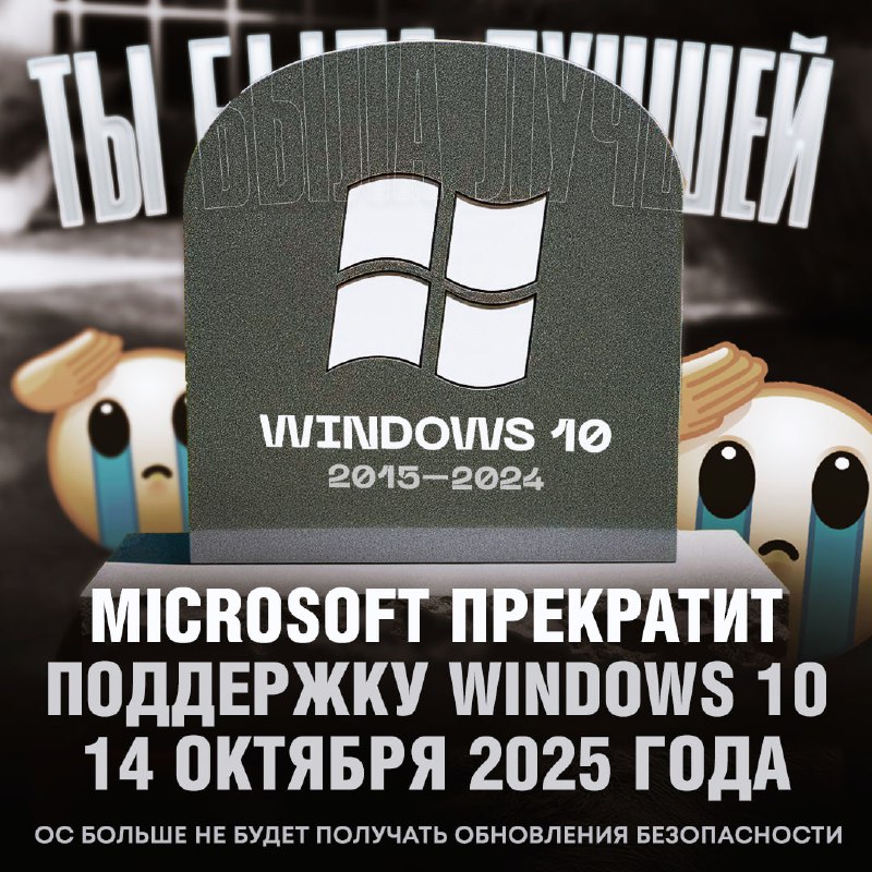 **WINDOWS 10 — ВСЁ!** Microsoft в …