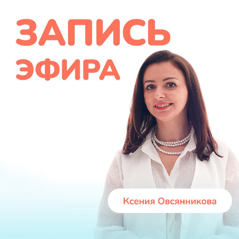 **Делюсь записью эфира: "Как остановить мигрень: …