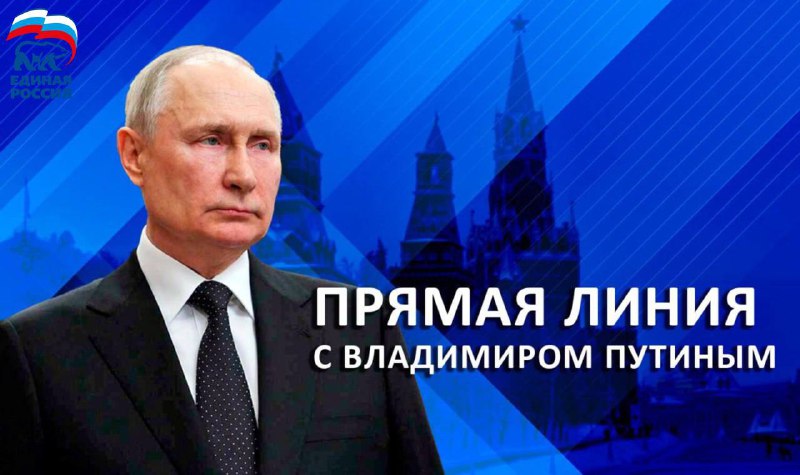 ***🚨*** **«Итоги года с Владимиром Путиным»**