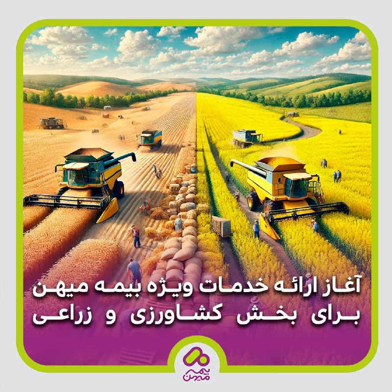 ***🟣***آغاز ارائه خدمات ویژه بیمه میهن …
