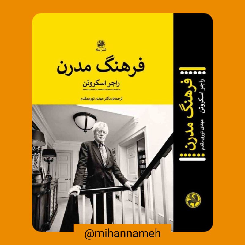 کتاب فرهنگ مدرن