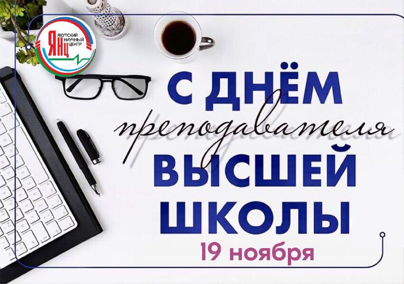 **Дорогие преподаватели и ветераны педагогического труда!**