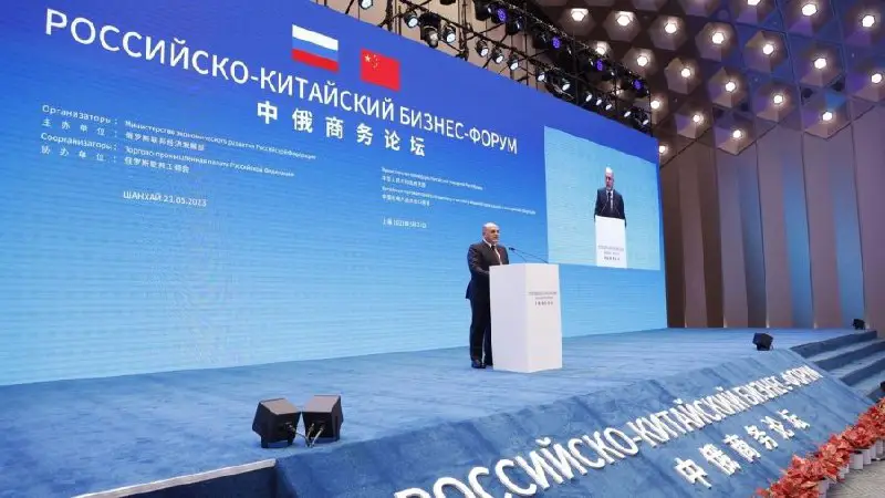 **Михаил Мишустин выступил на российско-китайском бизнес-форуме …