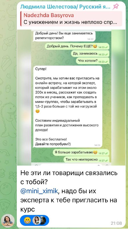 Коллеги, которые обучают репетиторов, не спамьте …