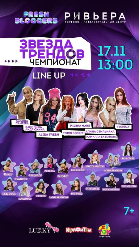 17 ноября в 13:00 в ТРЦ …