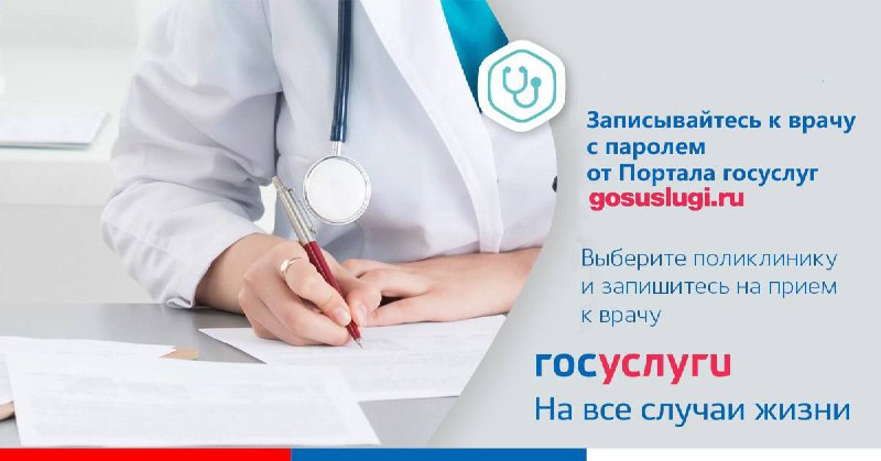 **Запись к врачу - легко! ***🏥*****