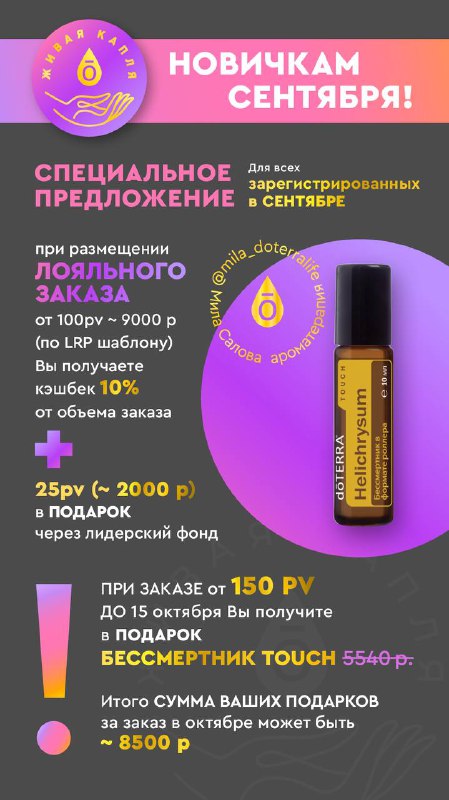 БЛОГ ПОМОЩЬ | Мила Салова doTERRA