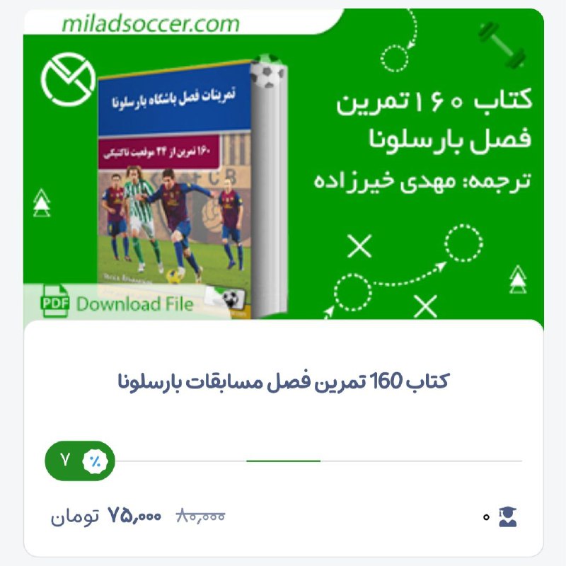 کتاب جدید ۱۶۰ تمرین بارسلونا