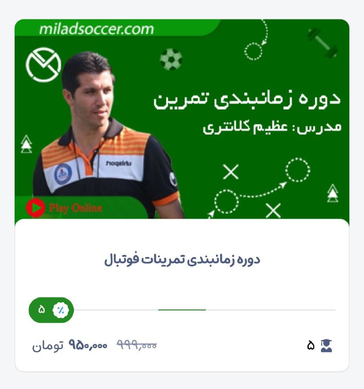 دوره زمانبندی تمرین