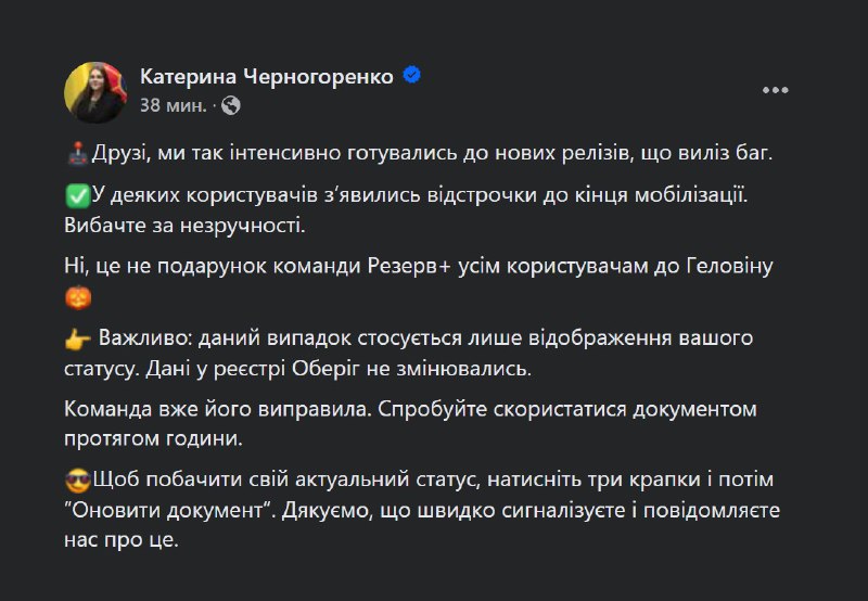 Сьогодні у деяких користувачів Резерв+ помилково …