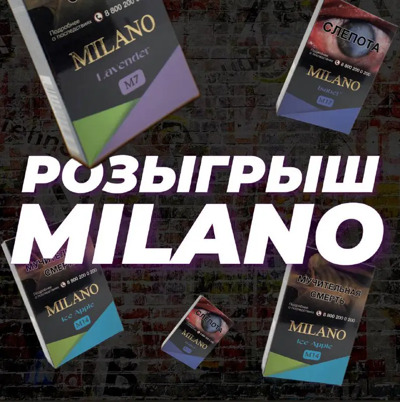 [​](https://telegra.ph/file/9185ee64a0bcb33442b7b.jpg)РОЗЫГРЫШ MILANO***❤️‍🔥***