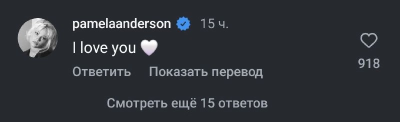 Памела Андерсон прокомментировала новую публикацию Майли: