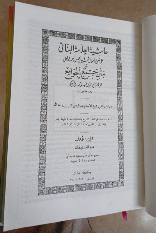 حاشية البّاني وتقرير الشربيني على شرح …
