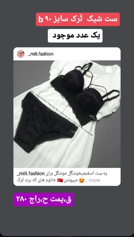 Mili.fashion(لباسزیر میلیفشن)